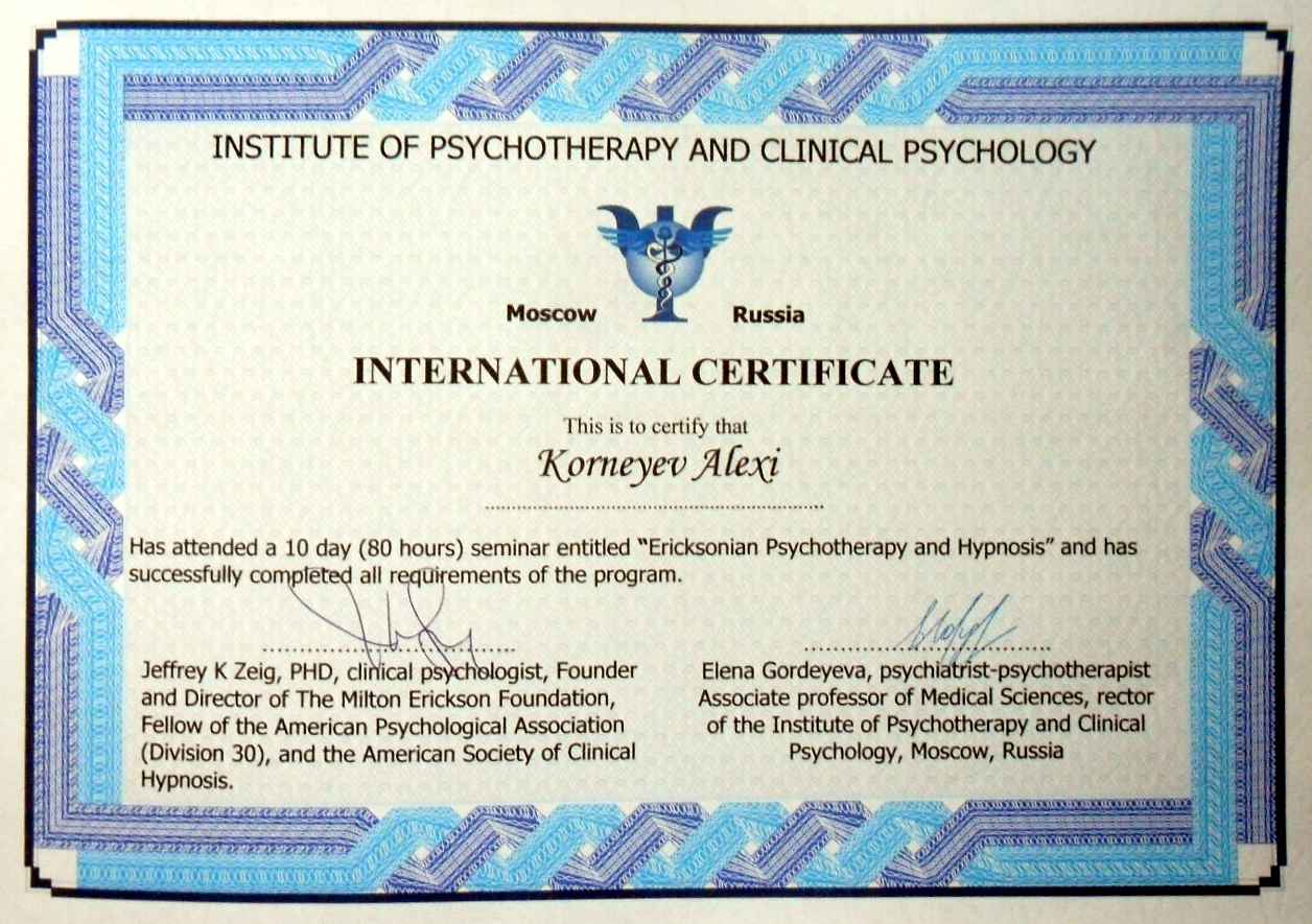 Сертификат по гипнозу от Зейга
