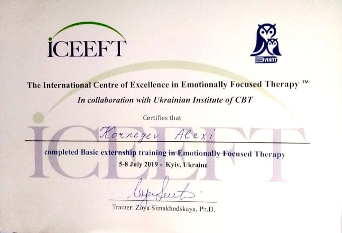 Эмоционально-фокусированная психотерапия, сертификат, Киев 2019