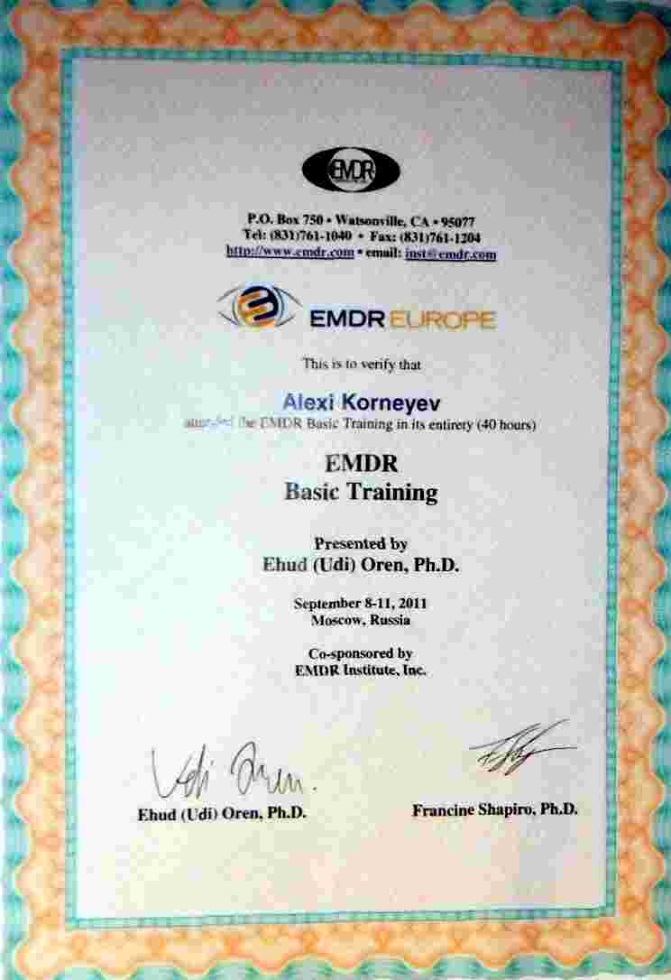 Сертификат EMDR базовый уровень